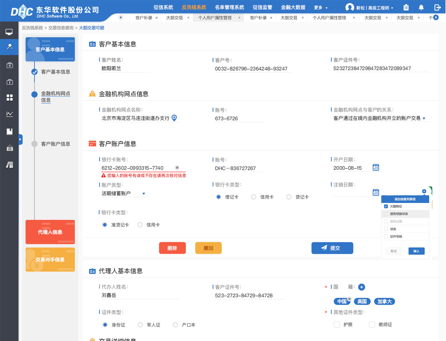 分步式導(dǎo)航，操作信息可視化管理