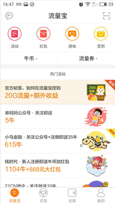 流量寶首頁界面設(shè)計優(yōu)缺點分析