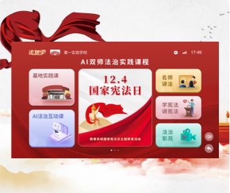 法智學(xué)中小學(xué)生普法課件UI設(shè)計(jì)