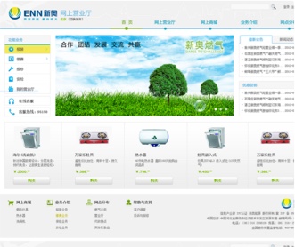 新奧集團(tuán)燃?xì)忾T戶網(wǎng)站設(shè)計
