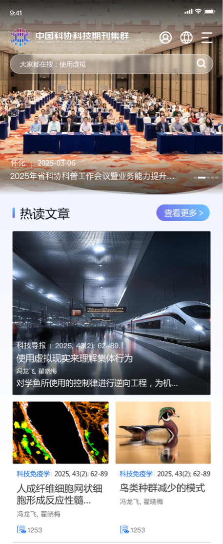 科協(xié)期刊官網(wǎng)設(shè)計(jì) 學(xué)術(shù)科協(xié)網(wǎng)站設(shè)計(jì) 期刊門戶網(wǎng)站設(shè)計(jì) 中國(guó)科協(xié) 中英文網(wǎng)站設(shè)計(jì)、