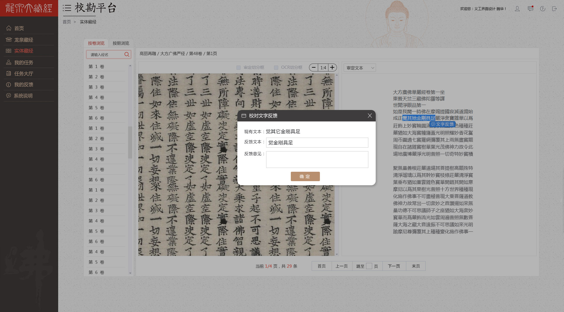 蘭亭妙微ui設(shè)計的校勘平臺案例展示2