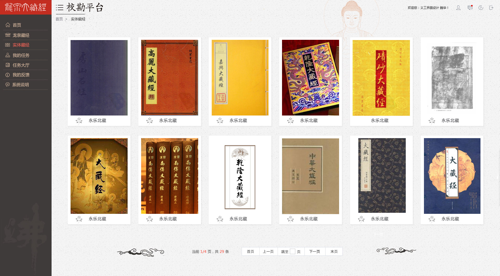 蘭亭妙微ui設(shè)計的校勘平臺案例展示3